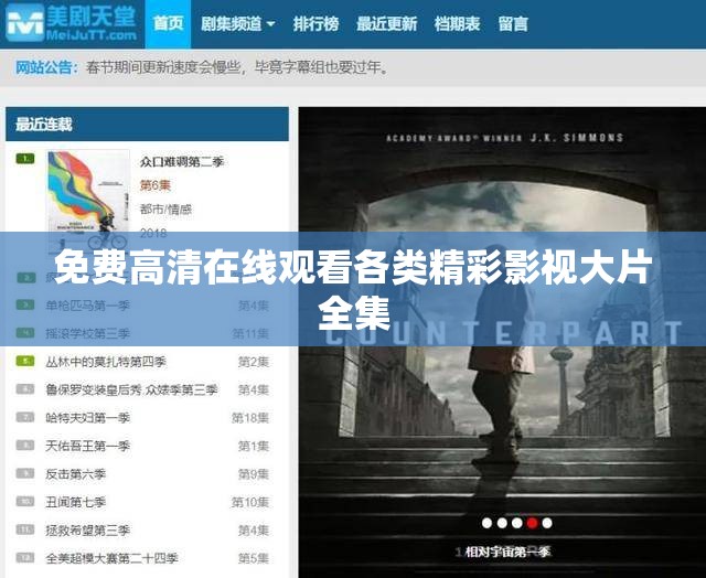 免费高清在线观看各类精彩影视大片全集