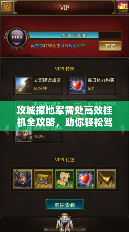 攻城掠地军需处高效挂机全攻略，助你轻松驾驭策略战场，称霸天下
