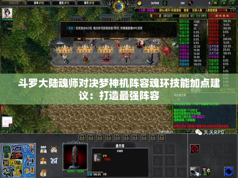 斗罗大陆魂师对决梦神机阵容魂环技能加点建议：打造最强阵容