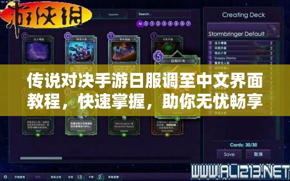 传说对决手游日服调至中文界面教程，快速掌握，助你无忧畅享游戏乐趣