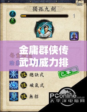 金庸群侠传武功威力排名，基于游戏资源管理角度的深度解析与探讨