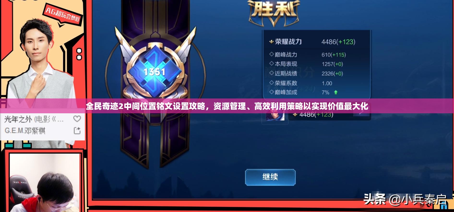 全民奇迹2中间位置铭文设置攻略，资源管理、高效利用策略以实现价值最大化