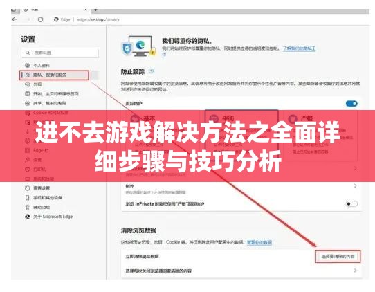 进不去游戏解决方法之全面详细步骤与技巧分析