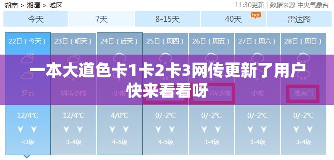 一本大道色卡1卡2卡3网传更新了用户快来看看呀