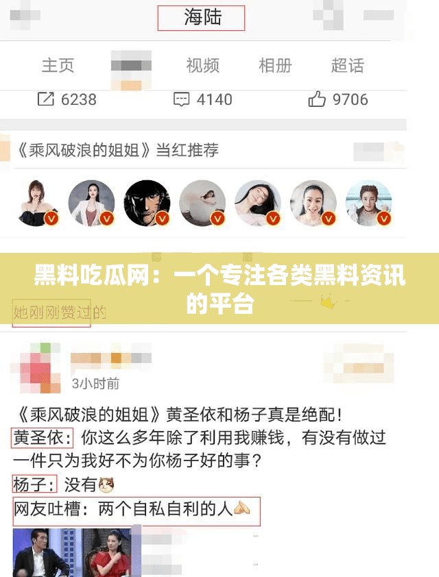 黑料吃瓜网：一个专注各类黑料资讯的平台
