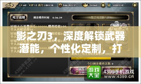 影之刃3，深度解锁武器潜能，个性化定制，打造独一无二的专属战斗风格