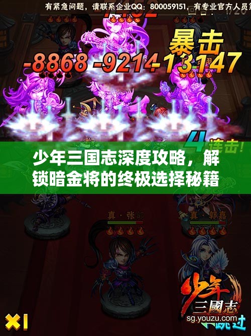 少年三国志深度攻略，解锁暗金将的终极选择秘籍与策略解析