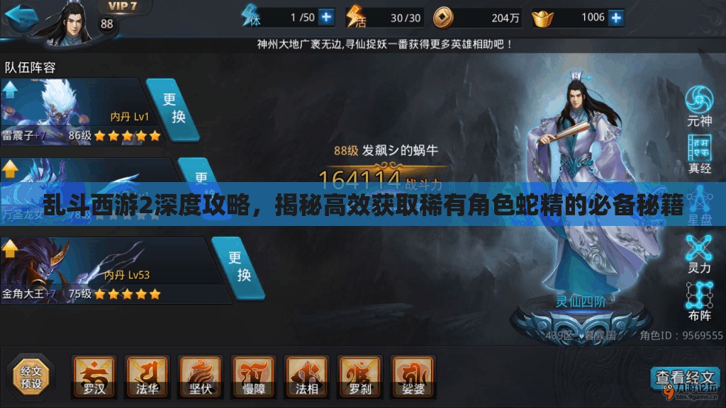 乱斗西游2深度攻略，揭秘高效获取稀有角色蛇精的必备秘籍