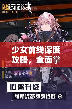 少女前线深度攻略，全面掌握丹德莱获取方法，解锁并培养你的顶级战术新星