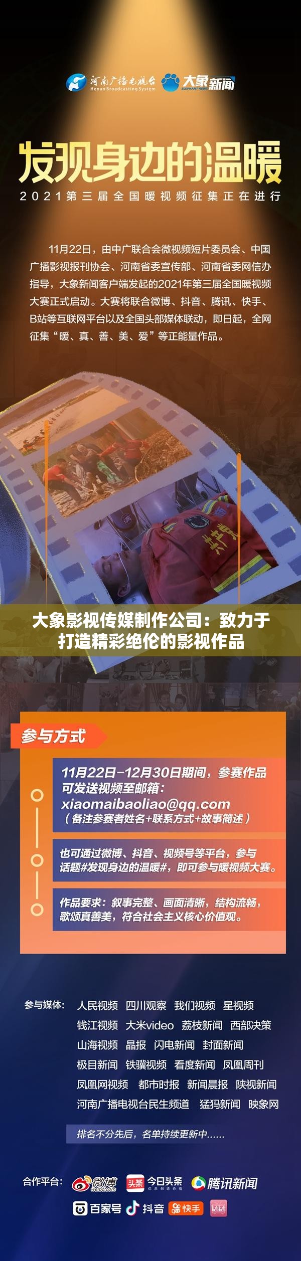 大象影视传媒制作公司：致力于打造精彩绝伦的影视作品