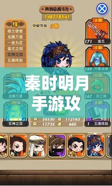秦时明月手游攻略，揭秘平民玩家如何实现华丽逆袭之路