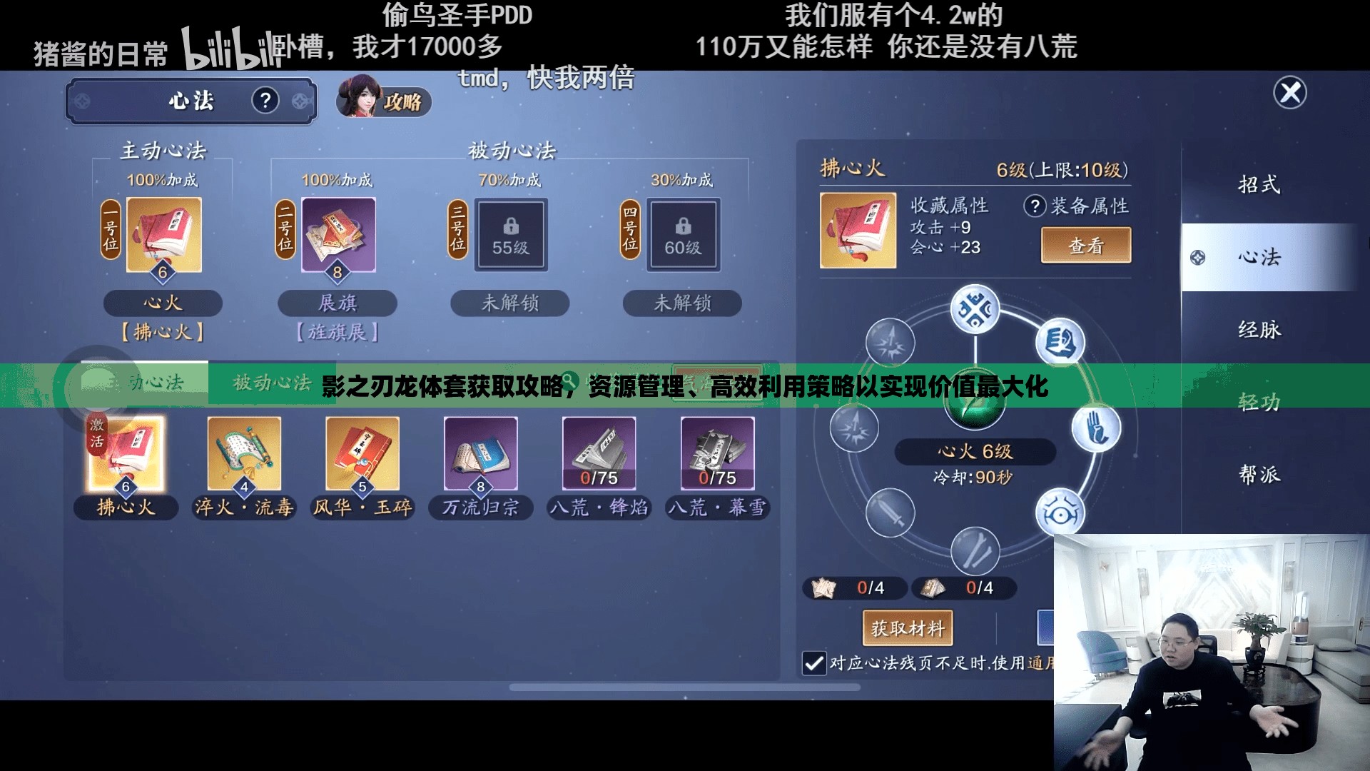 影之刃龙体套获取攻略，资源管理、高效利用策略以实现价值最大化