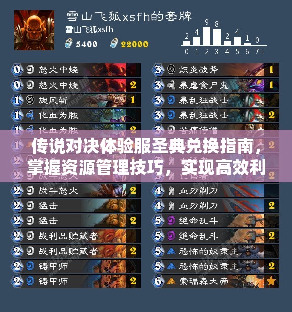 传说对决体验服圣典兑换指南，掌握资源管理技巧，实现高效利用并避免浪费