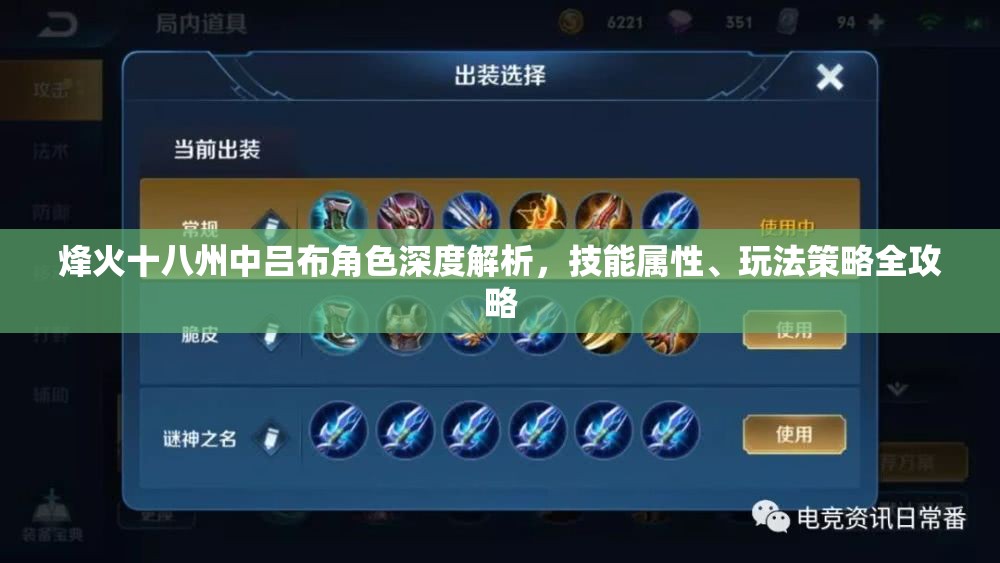 烽火十八州中吕布角色深度解析，技能属性、玩法策略全攻略