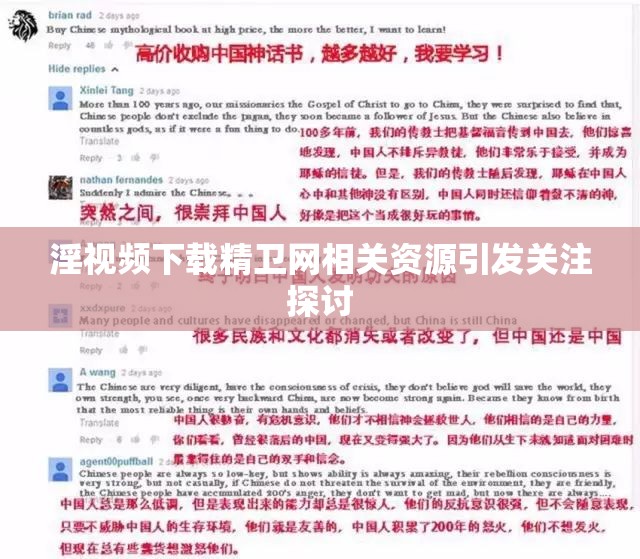 淫视频下载精卫网相关资源引发关注探讨