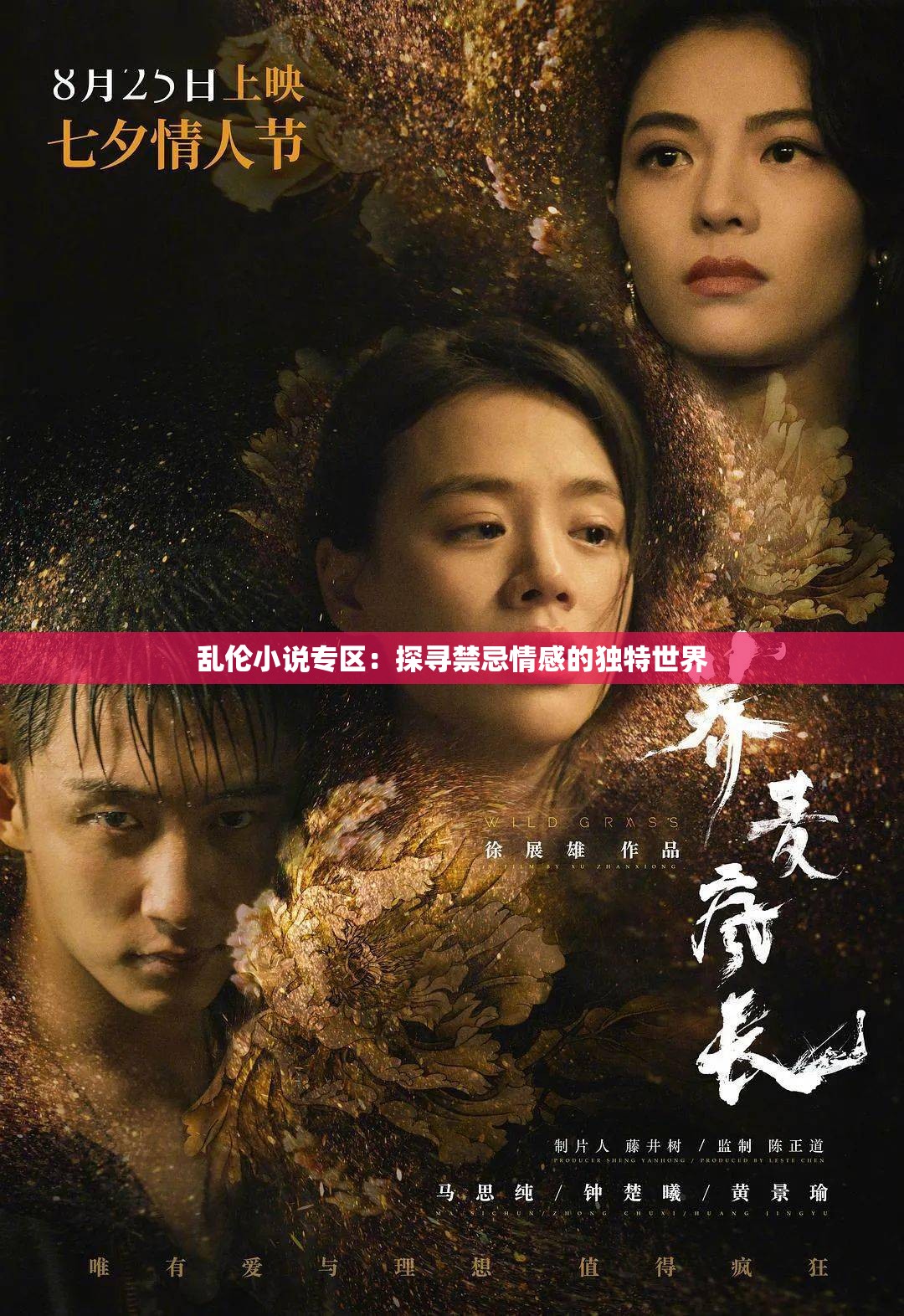 乱伦小说专区：探寻禁忌情感的独特世界