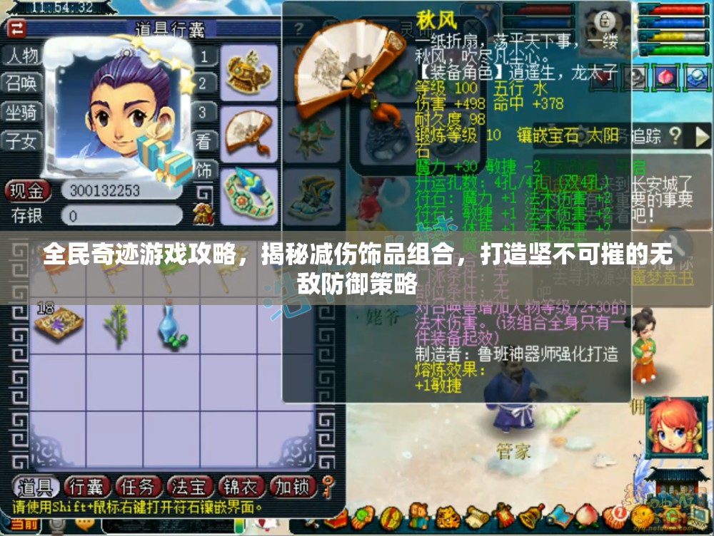 全民奇迹游戏攻略，揭秘减伤饰品组合，打造坚不可摧的无敌防御策略