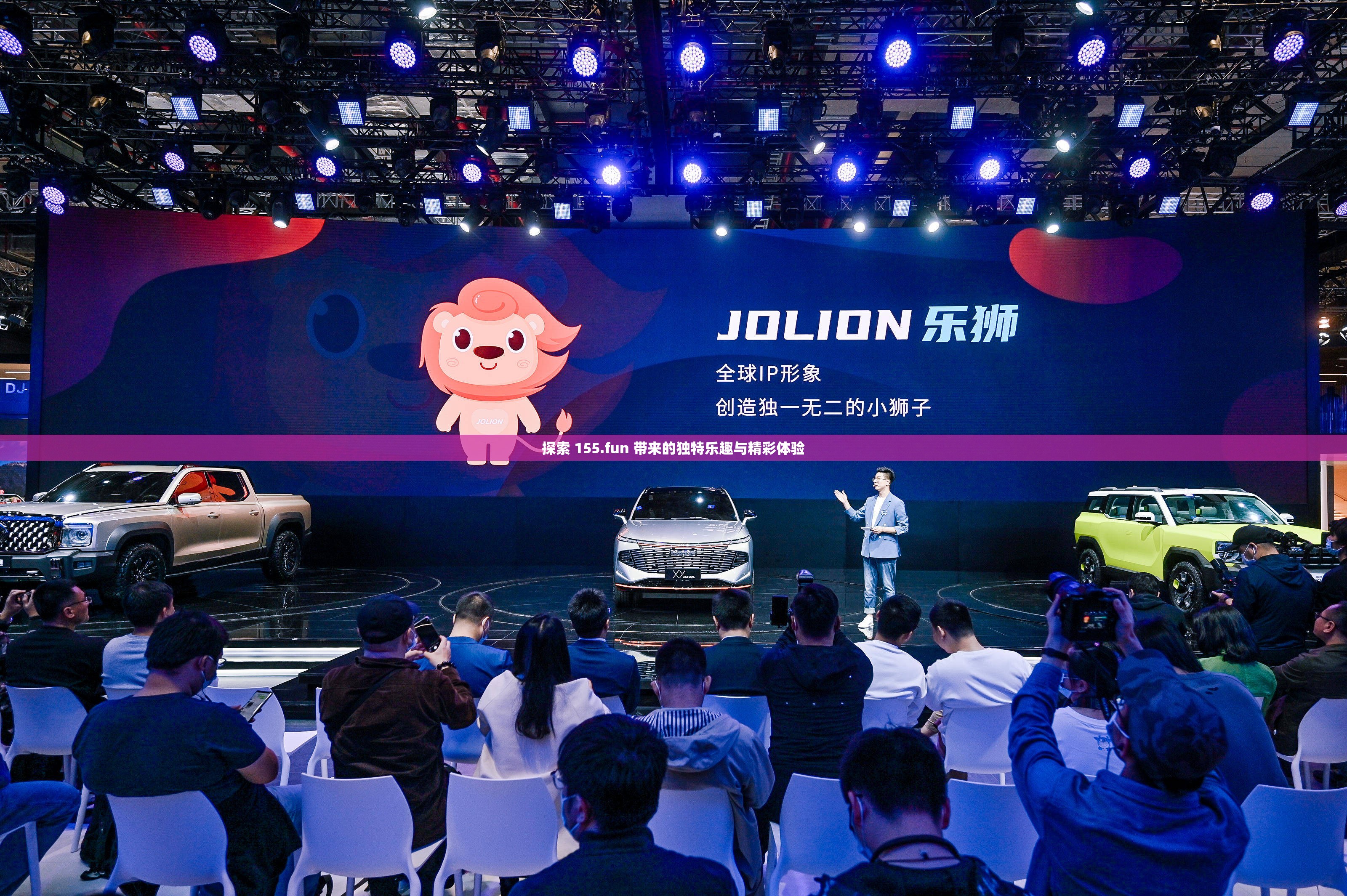 探索 155.fun 带来的独特乐趣与精彩体验