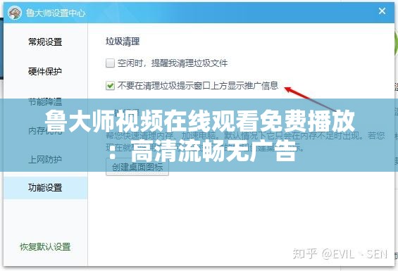 鲁大师视频在线观看免费播放：高清流畅无广告