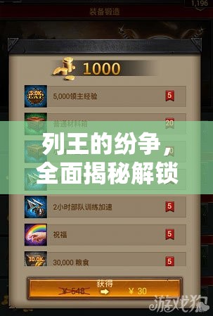 列王的纷争，全面揭秘解锁角色战力飙升的高效秘籍与策略