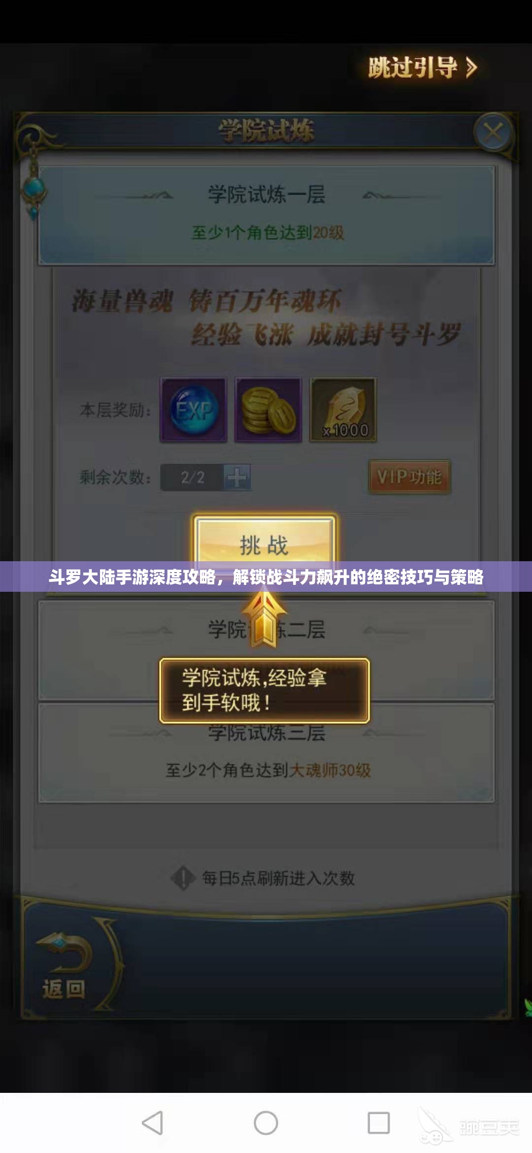 斗罗大陆手游深度攻略，解锁战斗力飙升的绝密技巧与策略