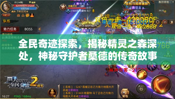 全民奇迹探索，揭秘精灵之森深处，神秘守护者桑德的传奇故事