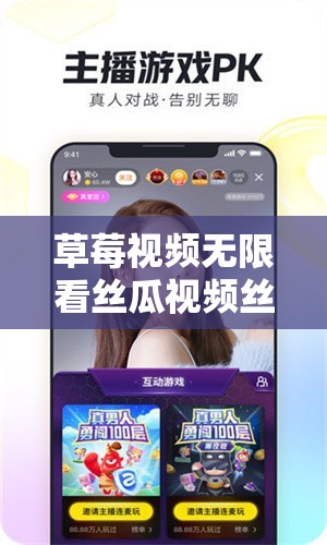 草莓视频无限看丝瓜视频丝瓜视在线观看视频：免费畅享精彩视频