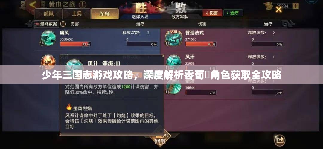 少年三国志游戏攻略，深度解析零荀彧角色获取全攻略