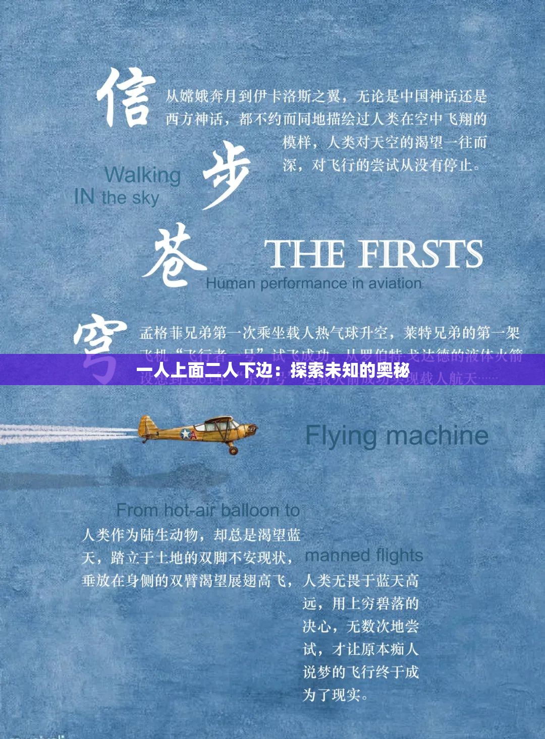 一人上面二人下边：探索未知的奥秘