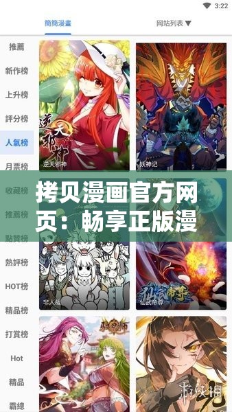 拷贝漫画官方网页：畅享正版漫画资源的优质平台