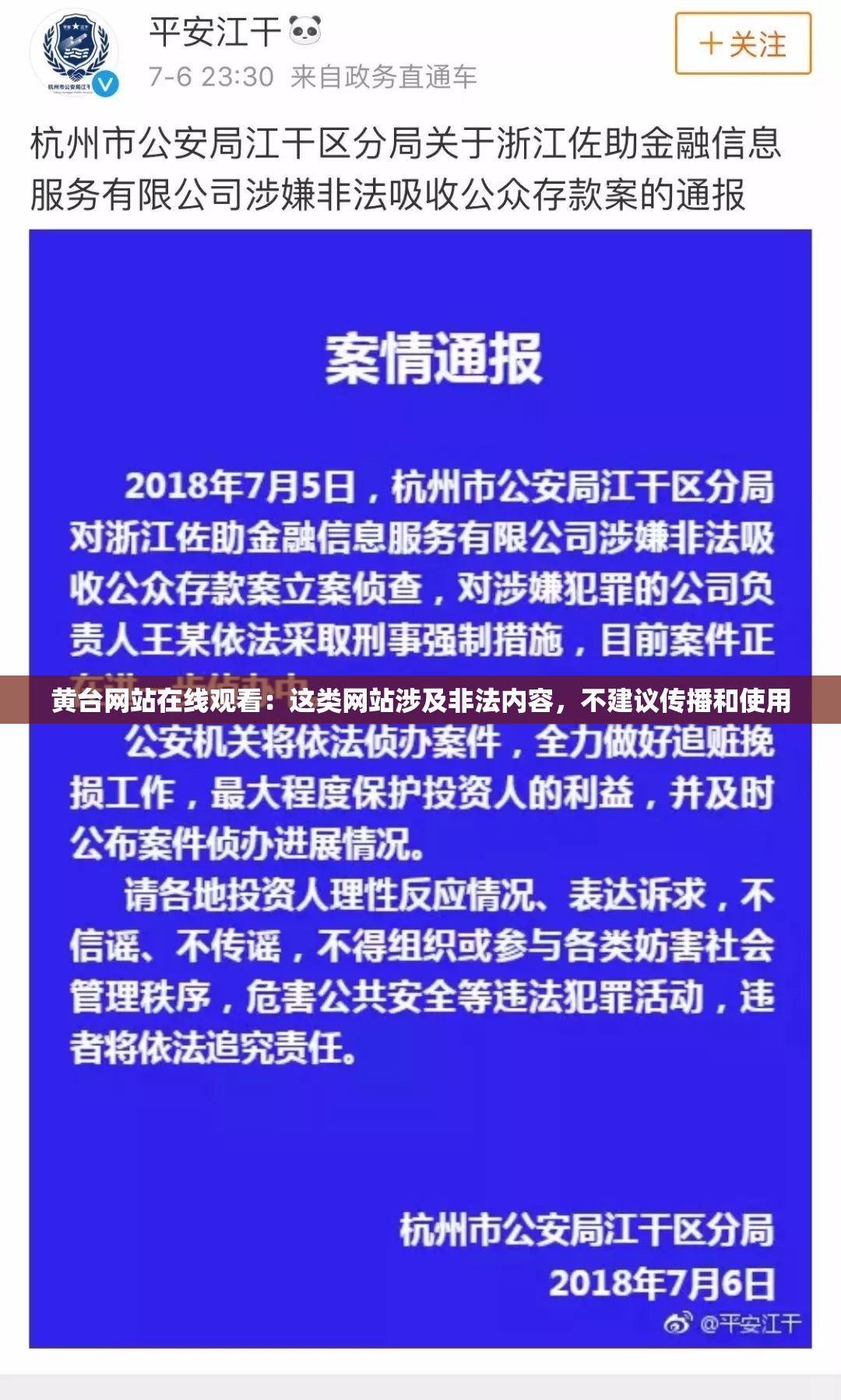 黄台网站在线观看：这类网站涉及非法内容，不建议传播和使用