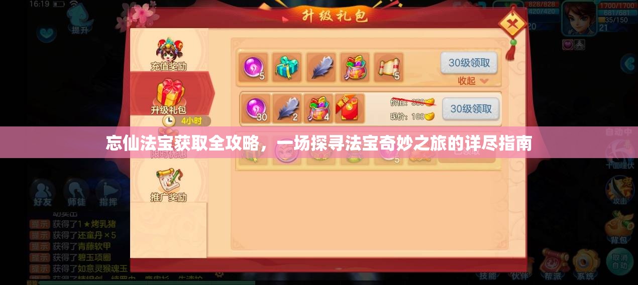 忘仙法宝获取全攻略，一场探寻法宝奇妙之旅的详尽指南