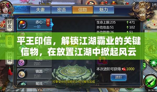 平王印信，解锁江湖霸业的关键信物，在放置江湖中掀起风云