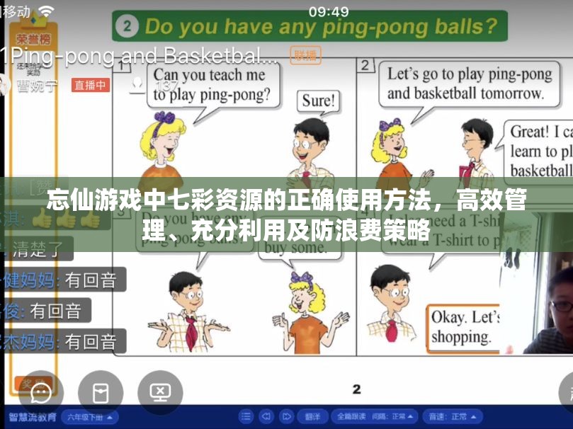 忘仙游戏中七彩资源的正确使用方法，高效管理、充分利用及防浪费策略