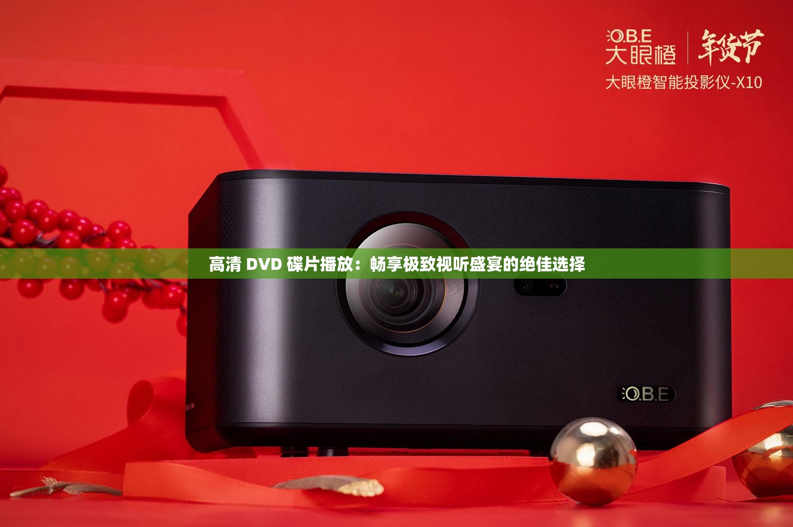 高清 DVD 碟片播放：畅享极致视听盛宴的绝佳选择
