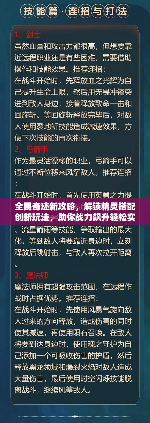 全民奇迹新攻略，解锁精灵搭配创新玩法，助你战力飙升轻松实现梦想！