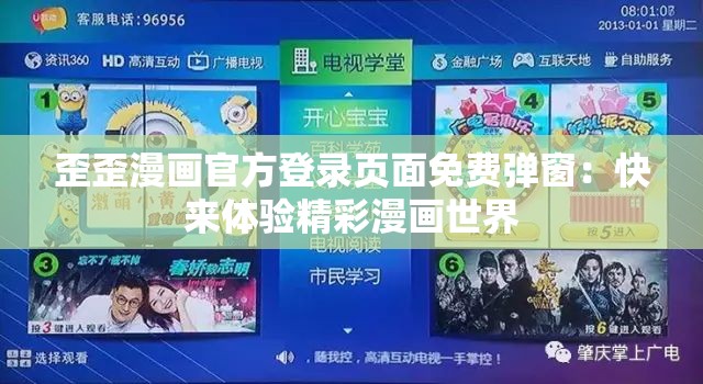 歪歪漫画官方登录页面免费弹窗：快来体验精彩漫画世界