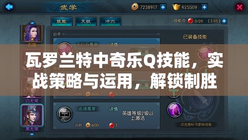 瓦罗兰特中奇乐Q技能，实战策略与运用，解锁制胜法宝的关键
