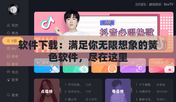 软件下载：满足你无限想象的簧色软件，尽在这里