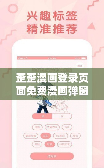 歪歪漫画登录页面免费漫画弹窗在线阅读：带你畅享漫画世界