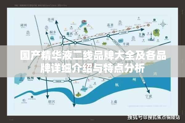 国产精华液二线品牌大全及各品牌详细介绍与特点分析