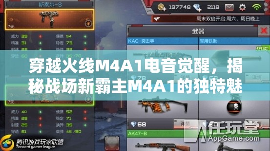 穿越火线M4A1电音觉醒，揭秘战场新霸主M4A1的独特魅力与解锁之道