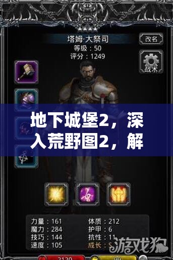 地下城堡2，深入荒野图2，解锁刺激冒险挑战的全新篇章