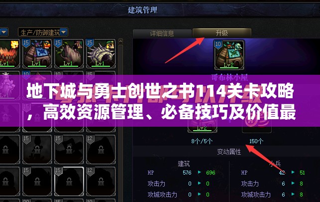 地下城与勇士创世之书114关卡攻略，高效资源管理、必备技巧及价值最大化策略