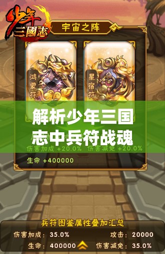 解析少年三国志中兵符战魂级别对资源管理的影响及其实施优化策略
