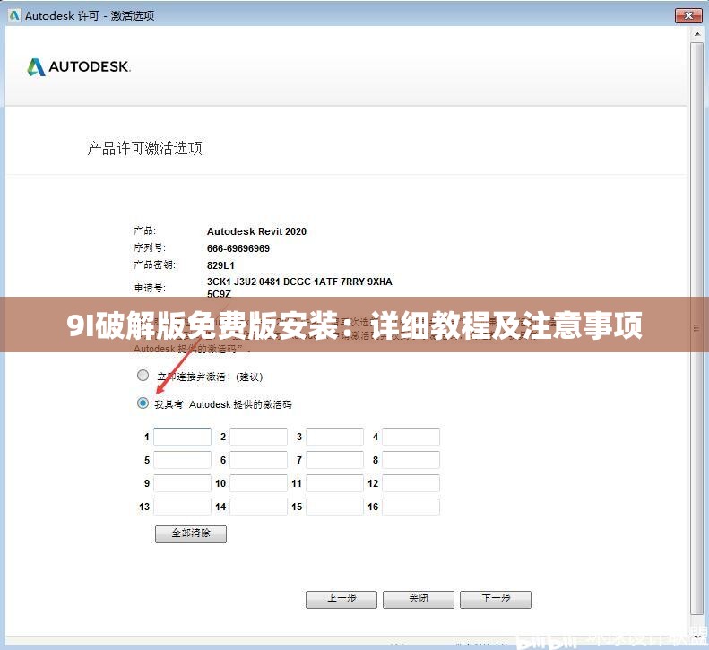 9I破解版免费版安装：详细教程及注意事项