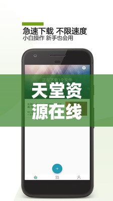 天堂资源在线官网bt：一个提供丰富资源的平台