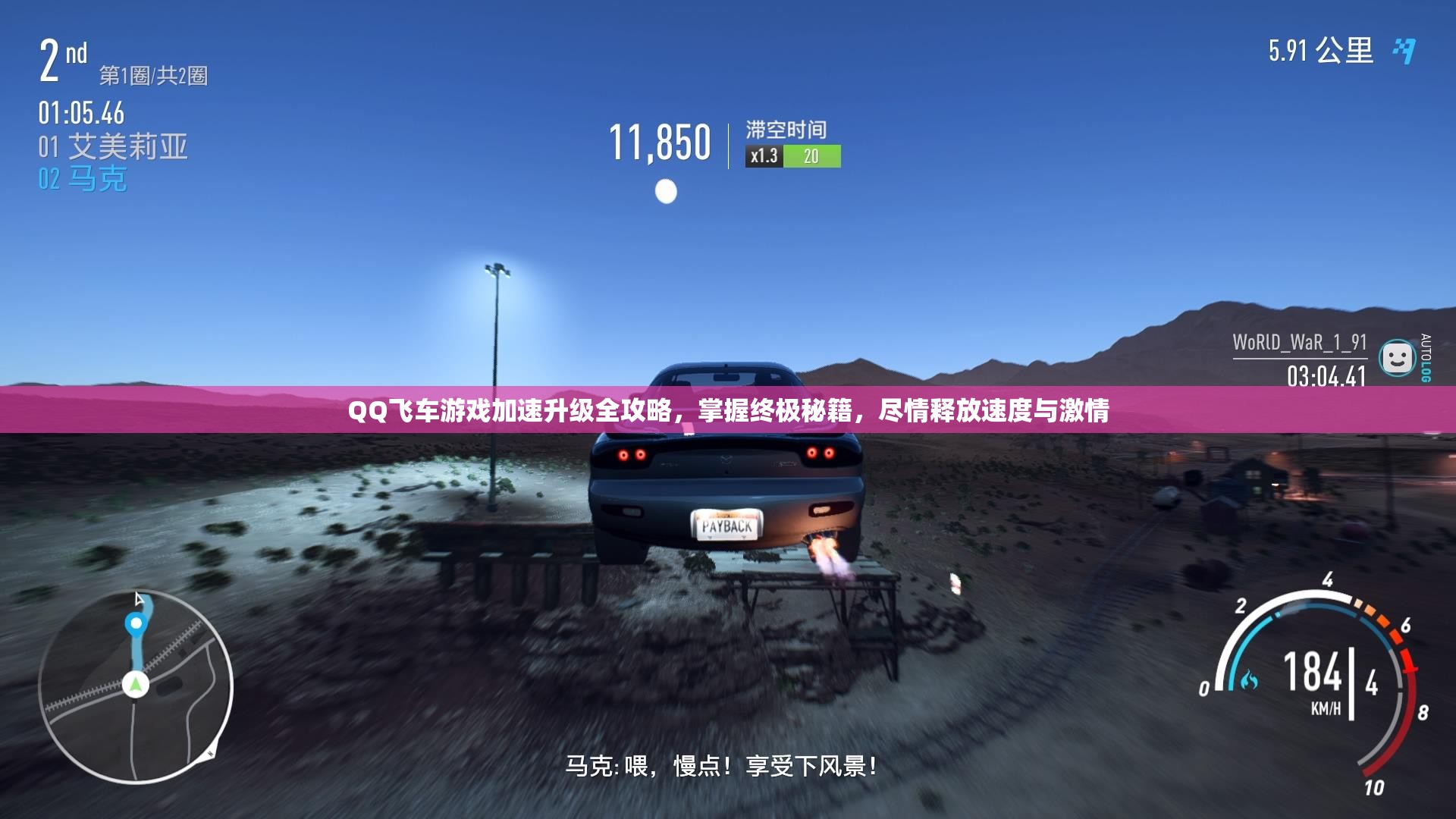 QQ飞车游戏加速升级全攻略，掌握终极秘籍，尽情释放速度与激情