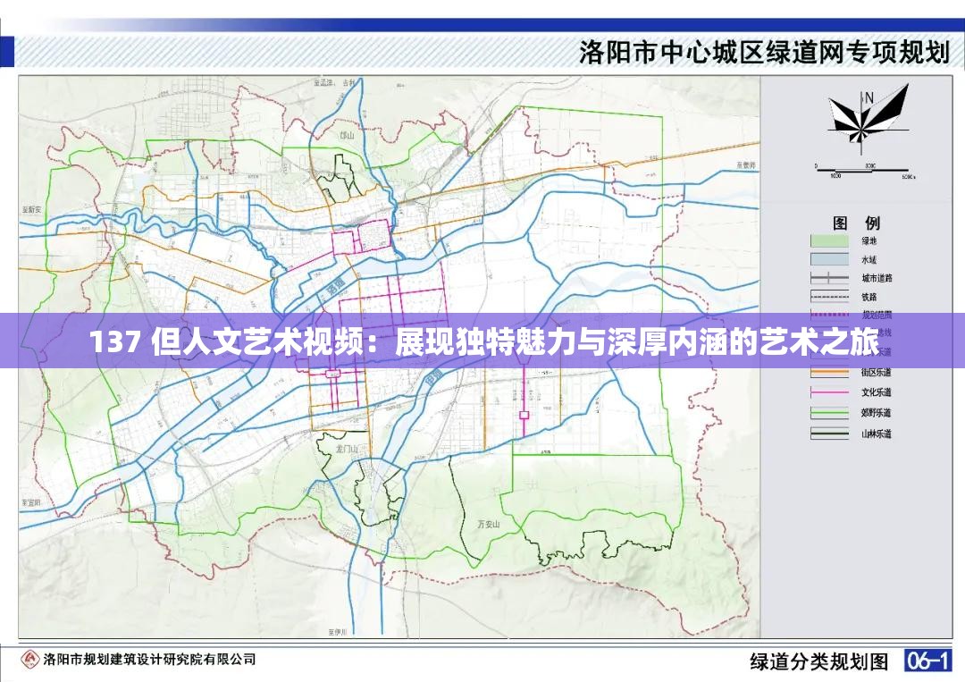 137 但人文艺术视频：展现独特魅力与深厚内涵的艺术之旅