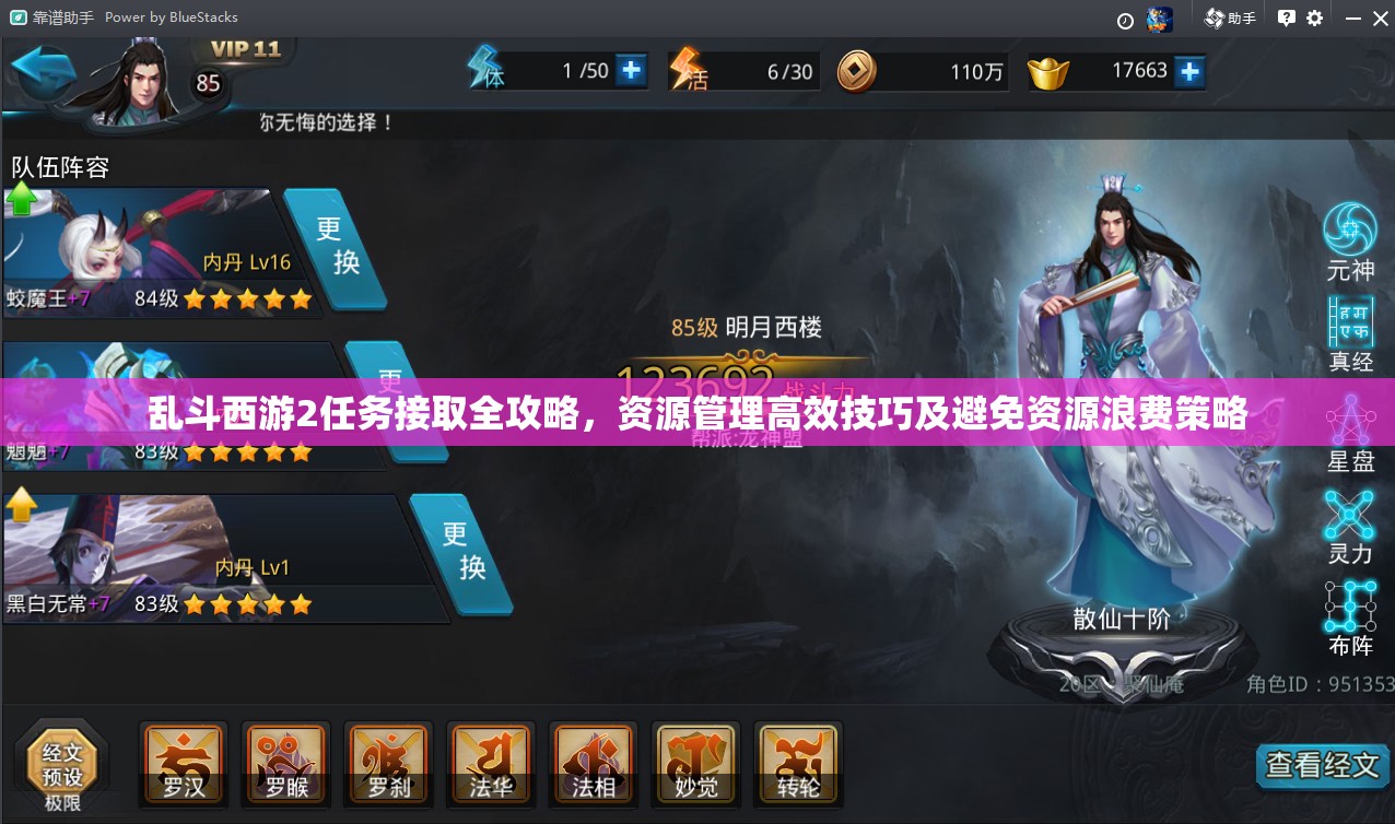 乱斗西游2任务接取全攻略，资源管理高效技巧及避免资源浪费策略